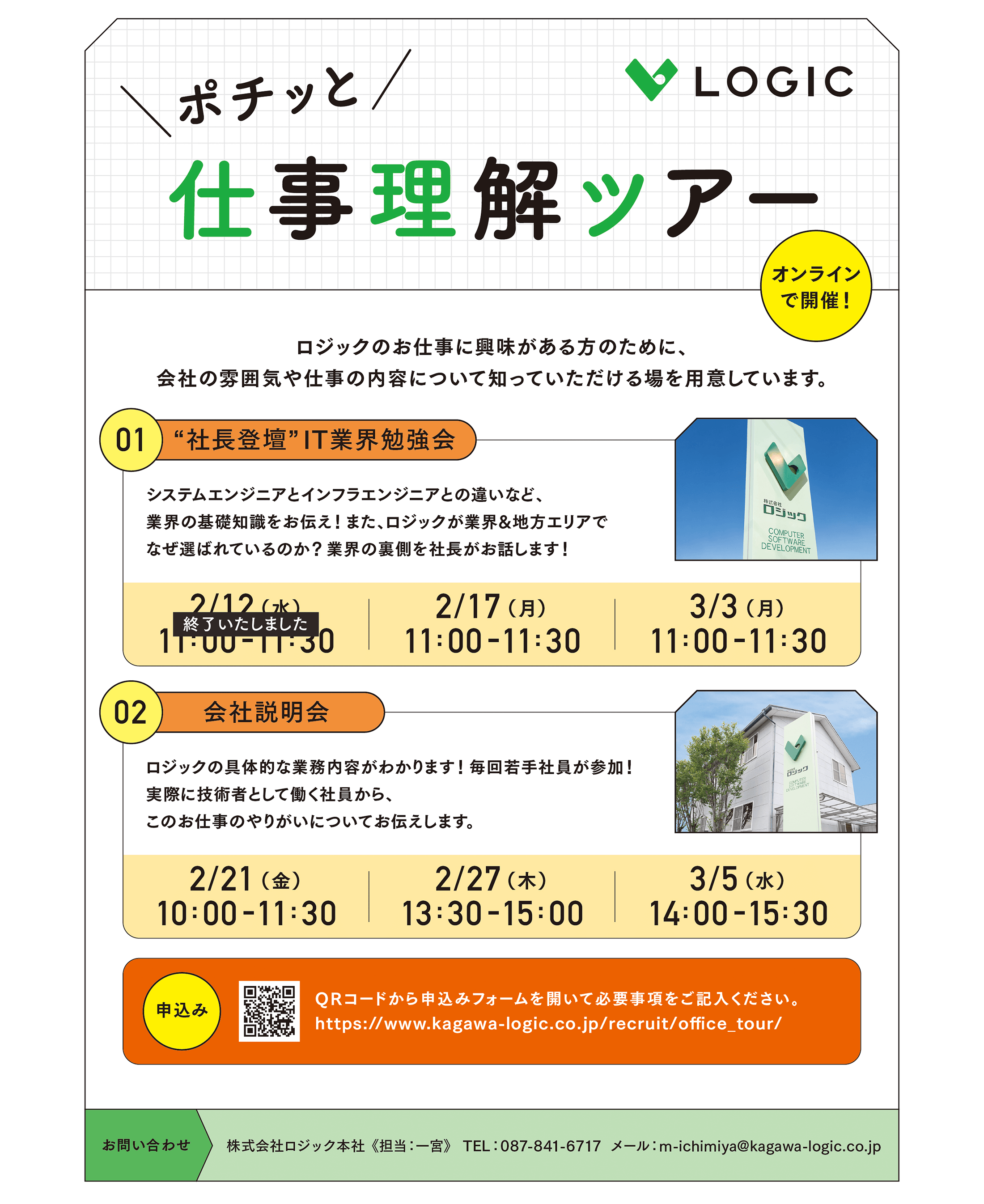 ポチッと仕事理解ツアーチラシ